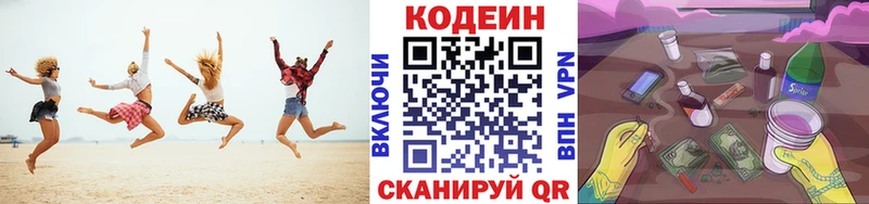 Кодеиновый сироп Lean Purple Drank  Белоярский 